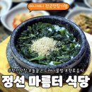 정선군립병원 | 정선 마름터 식당 | 하이원 근처 맛집 돌솥 곤드레나물밥 후기