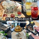 오산 브런치 카페 하이라이트 오산점 빠네 파스타 맛집