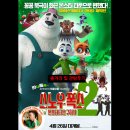 성우엔터테인먼트 | 영화 스노우 폭스2 몬스터타운 구하기 줄거리와 등장인물 소개 및 관람 후기 소개합니다.