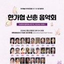 한국 예술가곡 연주협회 170회 음악회(한가협 신춘 음악회)모란 이미지