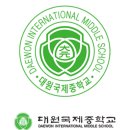 대원국제중학교 이미지