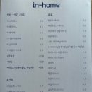 인홈