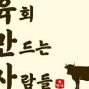 육회만드는사람들 이미지