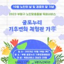 부평 굴포누리 기후변화체험관 이미지