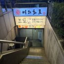 여의 | 여의도 삼겹살 맛집 여의화로 직영점 방문 후기