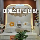 나트랑 깜란 마사지 추천, 미에스파 앤 네일 카카오톡 예약 픽업 가능