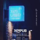 저전나눔터 이미지