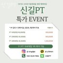신길PT 이미지