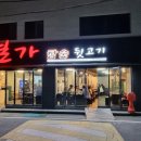본가참숯뒷고기 네이버블로그