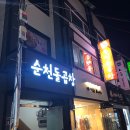 순천돌곱창 네이버블로그