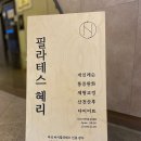 필라테스혜리