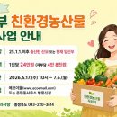친환경농산물 - 12475 | 친환경농산물