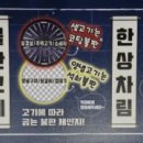 고기싸롱송도트리플스트리트점 이미지