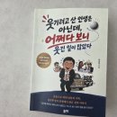 무지개당구장 | 에세이 도서추천 웃기려고 산 인생은 아닌데, 어쩌다 보니 웃긴일이 많았다