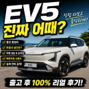 EV5 출고 후기, 생각보다 달랐습니다! (옵션·트렁크·승차감 전부 공개)