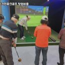 보성 스크린 골프 이미지