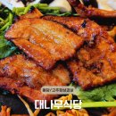 대나무식당 | 화성 봉담 융건릉 맛집 고추장삼겹살 대나무식당 추천 메뉴 후기