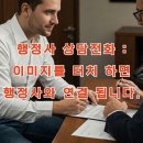 완수행정사사무소 이미지