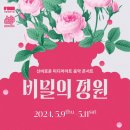 클래식시네마파라디소 | 정동극장 시네마 파라디소[비밀의 정원]: 미디어들의 향연