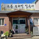 수륜우리밀칼국시 이미지