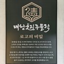 6946 | 대전맛집 :) 대청호맛집 추동맛집 "대청오리 주물럭" 새로 오픈한 신상맛집 뷰맛집
