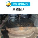 부엌데기가마솥