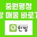 중원평정공인중개사사무소 이미지