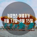 카포먼스현동 이미지