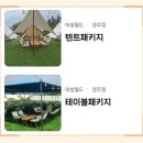 어메이징 캠프 경주 → 어썸월드 경주 이미지