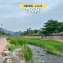 이마트24 구미금오시장점 | 구미 산책하기 좋은곳 금오천 공영주차장 무료 후기