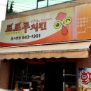 토토루통닭 네이버블로그