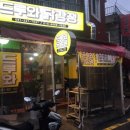 드루와닭강정 이미지