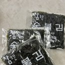 [숯불구이김] 완전 바삭한 존맛탱 김 추천 ‘ 참조은숯불김 ’ 솔직후기