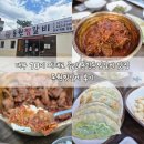 대구 10미 제대로 즐긴 동인동찜갈비 맛집 동원찜갈비 후기