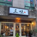 산미태 - 순천시 중앙3길 6-4 | <순천맛집> 산미태 라멘 솔직후기