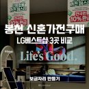 서울-두서-두서03 | [신혼가전 구매] 우리 집 첫 살림 시작!신혼가전 실패 없이 고르기~비교·견적·직원추천까지!!
