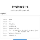 환타랜드숲유치원 이미지