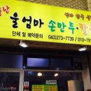 소문난울엄마손만두 네이버블로그