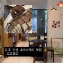 UR(구리시)-[갈매순환로]-하-3 | 구리 갈매 초코바게트가 맛있는 베이커리카페 코코벨로 아이랑 다녀온 솔직 후기