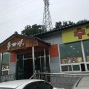 직화전문점 미스터 왕왕 이미지