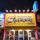 더종로빈대떡 이미지