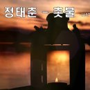 [70년대 히트곡4] 정태춘 - 촛불(1978) 이미지