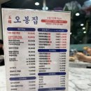 거제 고현 밥집 가브리살 보쌈 낙지볶음 오봉집