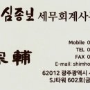 심종보세무회계사무소 이미지