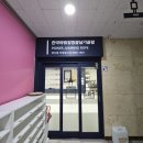 한국파워점핑줄넘기클럽 태권도장 이미지