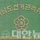 전라남도선거관리위원회 이미지