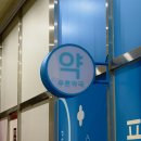 화성약국 | 동탄간판, 약국간판, 동탄간판업체, 돌출간판 시공 후기 :)