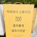 커피보이스튜디오 이미지