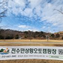 간월도캠핑장 | "홍성캠핑장 아무 데나 가면 후회함" 상황오토캠핑장 캠핑장추천 후기