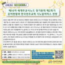 제16차 세계주교시노드 정기총회 제2회기 준비현황과 한국천주교회 시노달리타스 전망 이미지